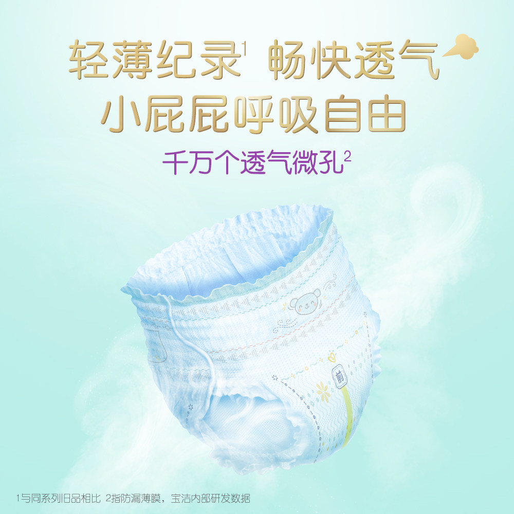 帮宝适一级帮拉拉裤精华透气尿不湿 新希望母婴拉拉裤