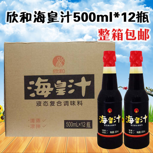 整箱包邮欣和海皇汁500g*12瓶 恋味加液态复合调味料清蒸凉拌佐餐 - 图2