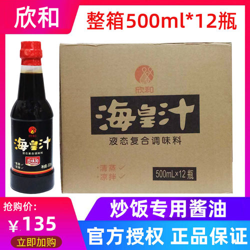 整箱包邮欣和海皇汁500g*12瓶 恋味加液态复合调味料清蒸凉拌佐餐 - 图0