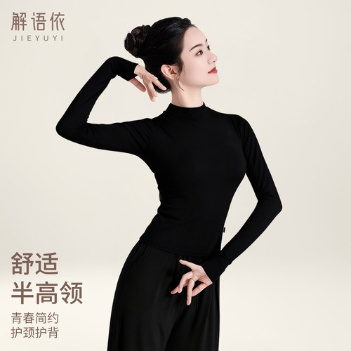 新款练功服女现代舞上衣显瘦高领长袖秋冬加绒中国古典舞艺考跳舞 - 图0