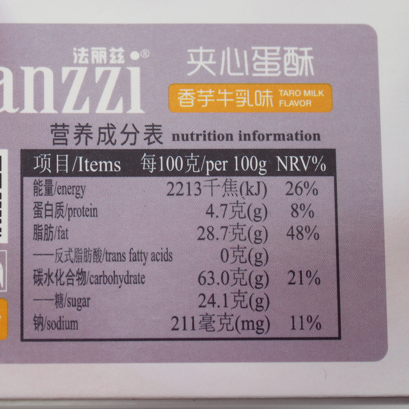 法丽兹臻采香芋牛乳味夹心蛋酥100g独立包装蛋卷好吃的夹心零食品-图3