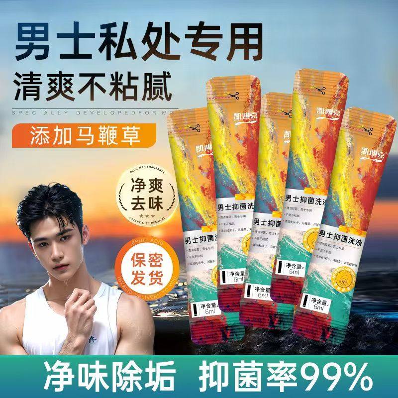 【U先试用】妇炎洁男士洗液私处护理液男性清洗液便携装10条,淘宝优惠券,粉丝福利购,淘宝优惠卷