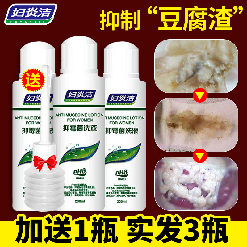 妇炎洁洗液阴道清洗霉菌抑菌护理液 妇炎洁佳泰私处洗液
