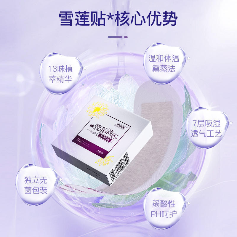 妇炎洁贴护理纯棉护垫女私密雪莲 妇炎洁佳泰护垫