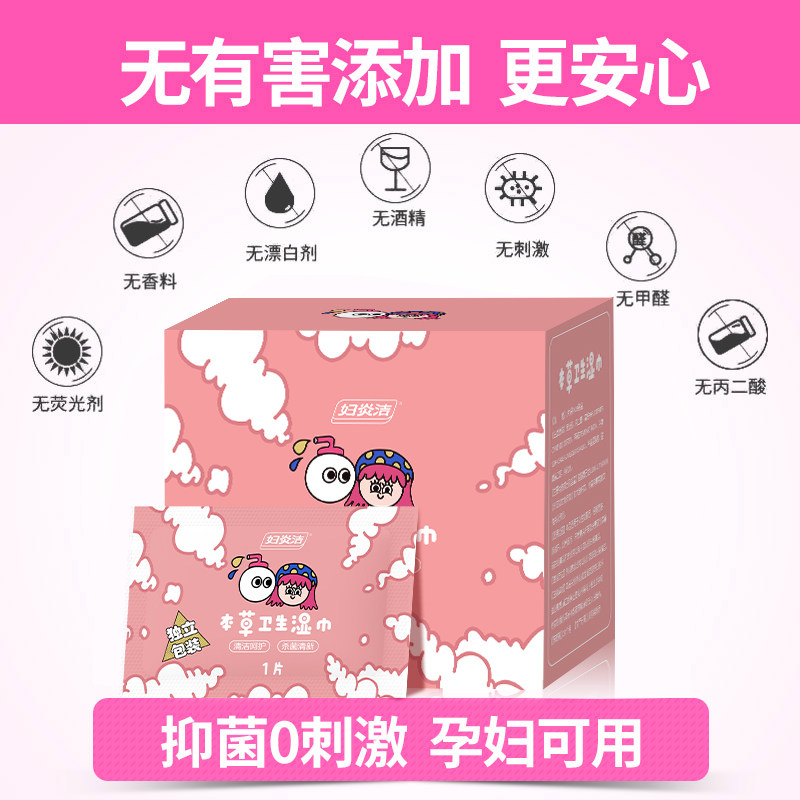  妇炎洁佳泰湿巾
