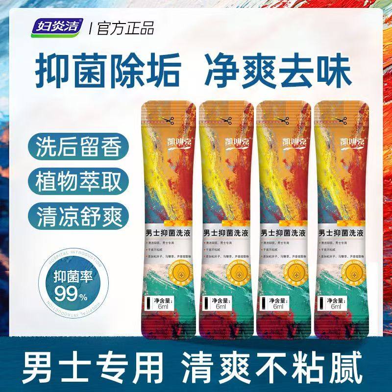 【U先试用】妇炎洁男士洗液私处护理液男性清洗液便携装10条,淘宝优惠券,粉丝福利购,淘宝优惠卷