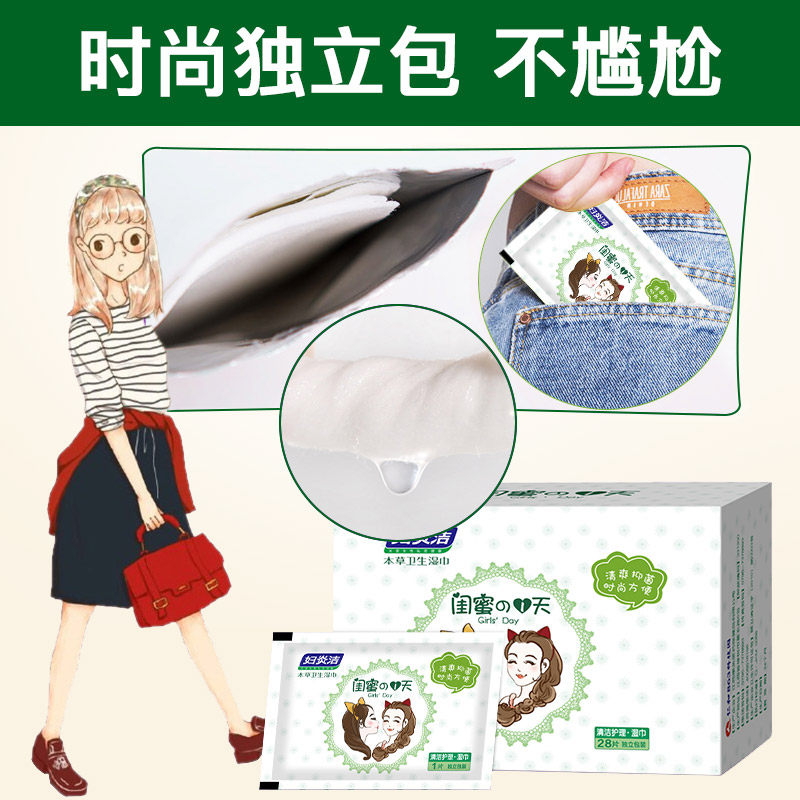 妇炎洁私处杀菌私护卫生清洁湿纸巾 妇炎洁佳泰湿巾