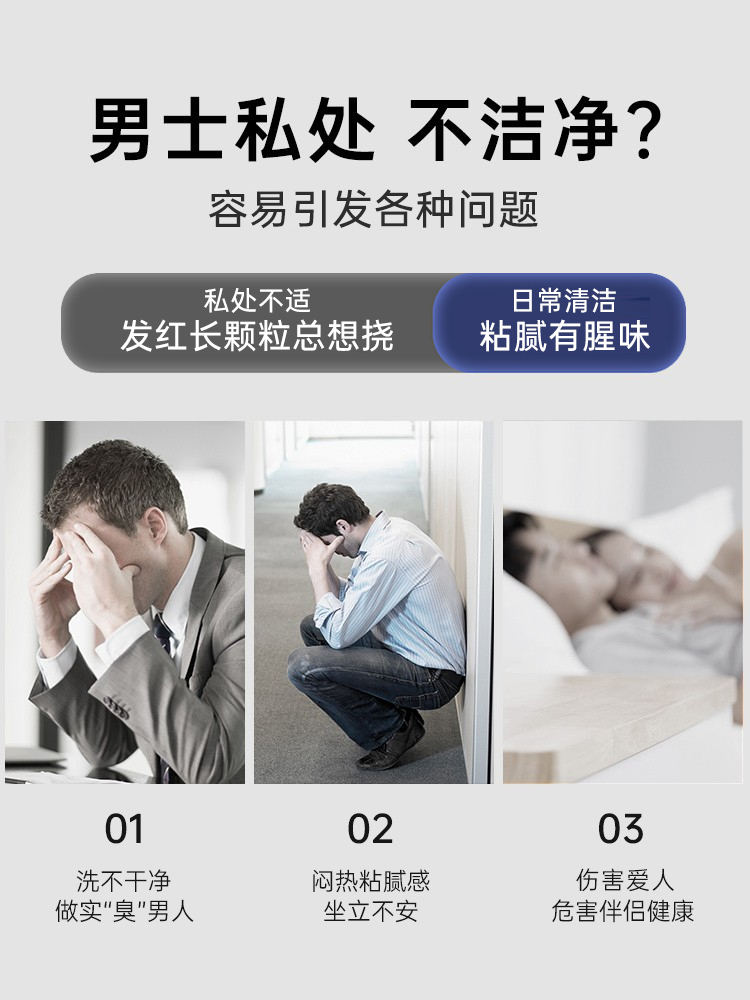 妇炎洁男士私处护理清洗液男性私密清洗器下面专用液慕斯沐浴露-图0