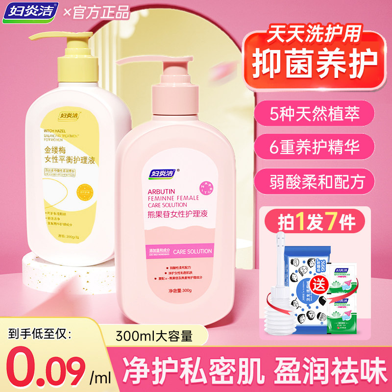  妇炎洁佳泰私处洗液