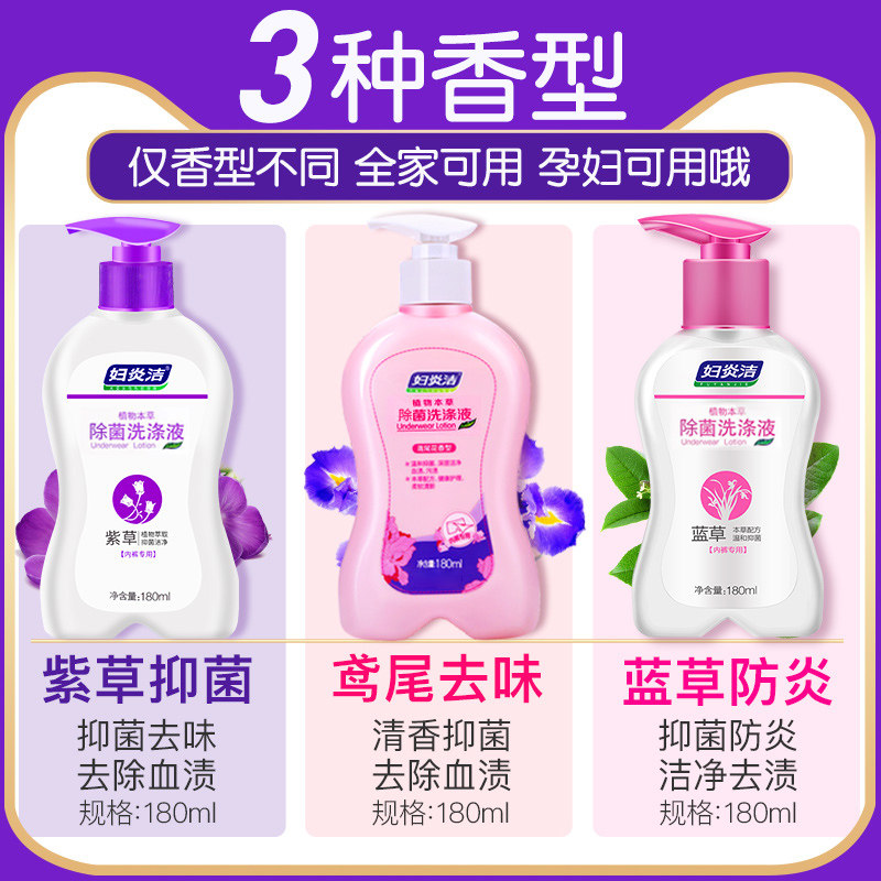 妇炎洁内裤清洗液杀菌消毒女洗涤剂 妇炎洁佳泰常规洗衣液