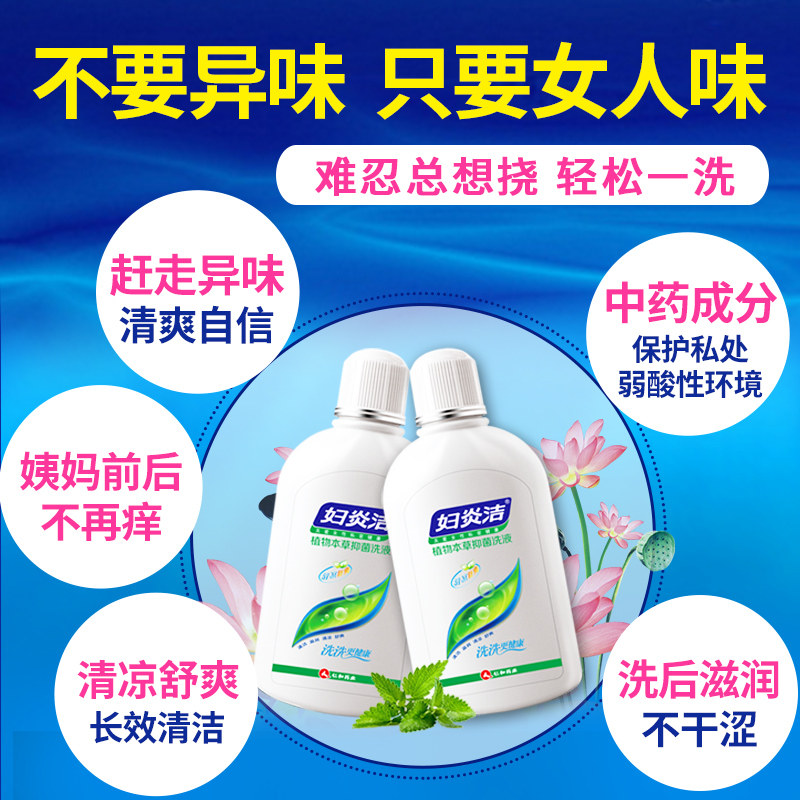 妇炎洁男士清洗液女性抑菌护理液 妇炎洁佳泰私处洗液