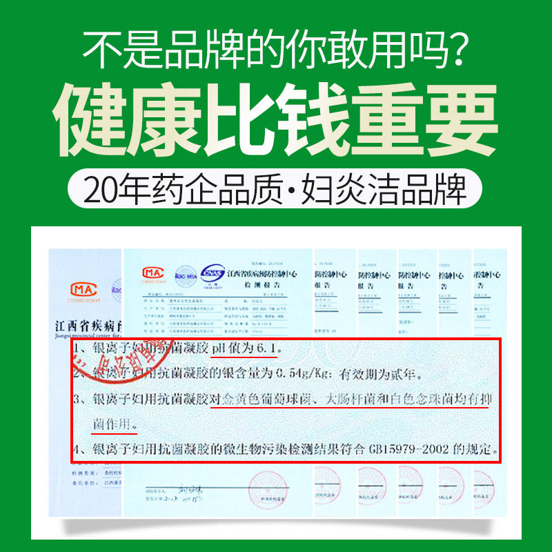  妇炎洁佳泰私处洗液