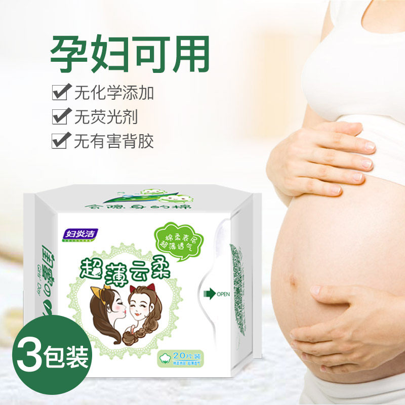 妇炎洁纯棉卫生超薄透气加长护垫 妇炎洁佳泰护垫