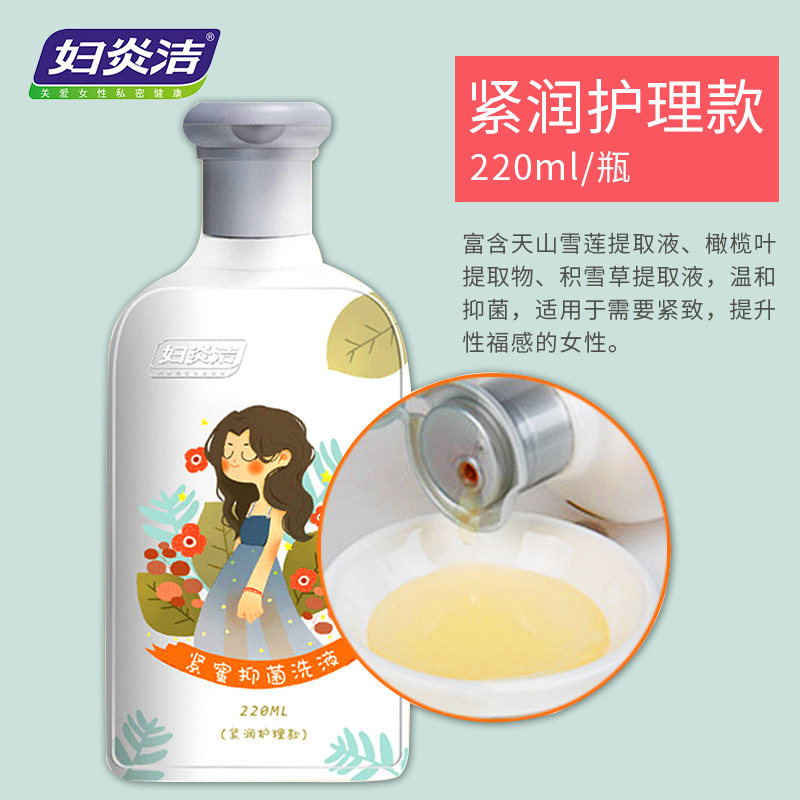 妇炎洁清洗液女性妇科阴正品护理液 妇炎洁佳泰私处洗液