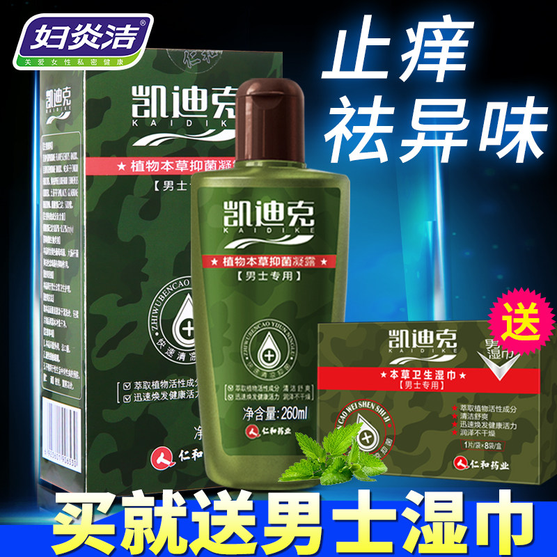 妇炎洁男士私处阴茎洗护杀菌护理液 妇炎洁佳泰私处洗液