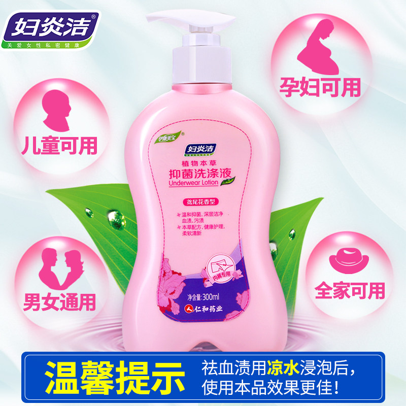 妇炎洁洗内裤洗液女士内衣洗衣液 妇炎洁佳泰常规洗衣液