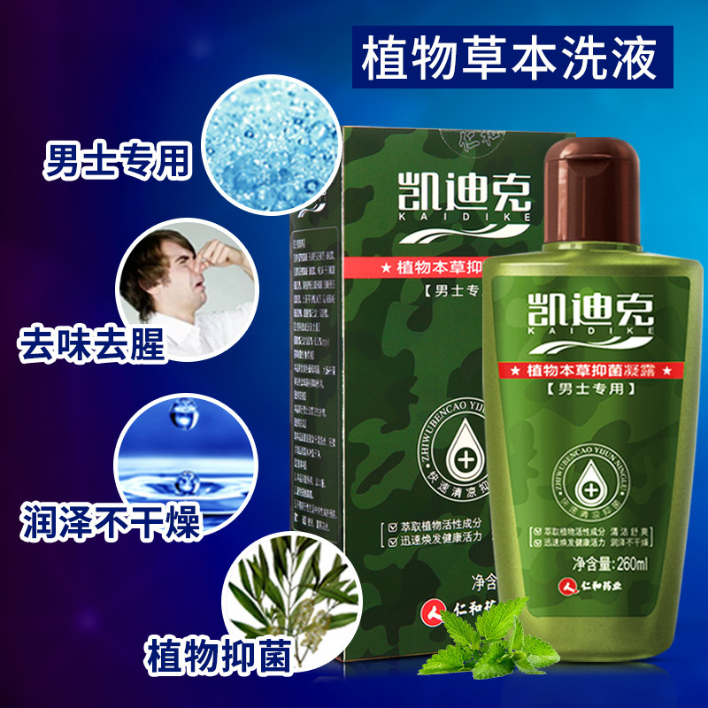 妇炎洁男士私处阴茎洗护杀菌护理液 妇炎洁佳泰私处洗液