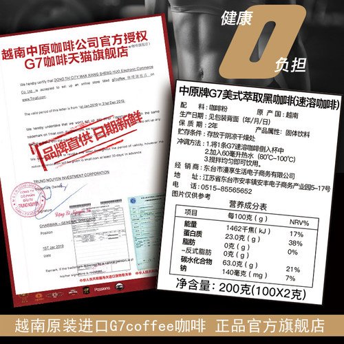 G7旗舰店美式速溶黑咖啡无糖0脂燃减正品提神咖啡粉越南进口100包-图3