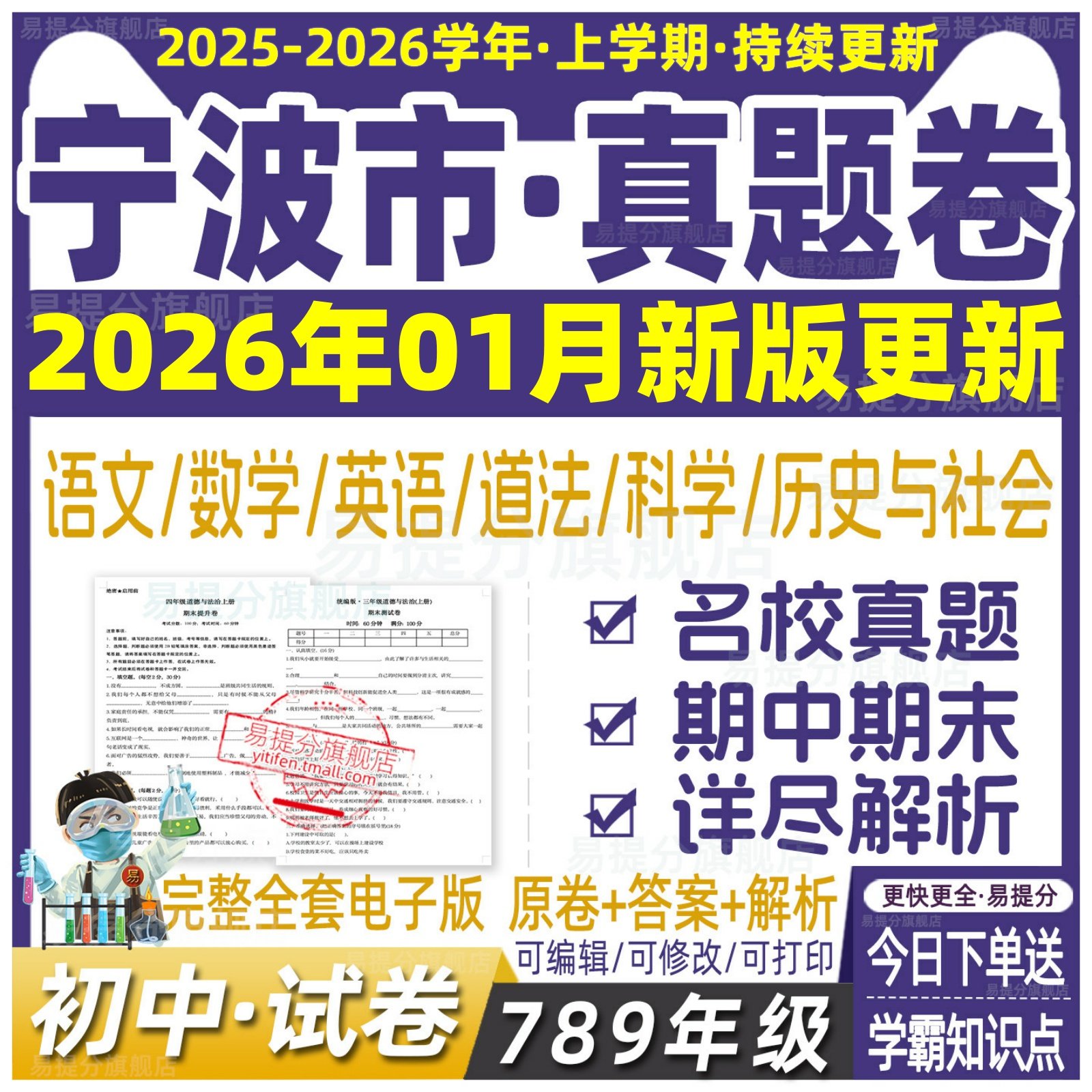 宁波初中试卷真题78七八九年级上册下册数学语文英语道法科学社会,淘宝优惠券,粉丝福利购,淘宝优惠卷