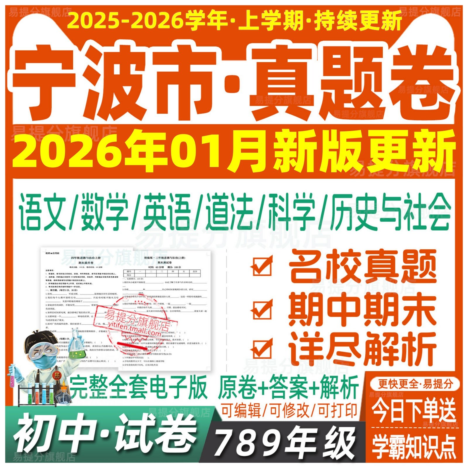 宁波初中试卷真题78七八九年级上册下册数学语文英语道法科学社会,淘宝优惠券,粉丝福利购,淘宝优惠卷