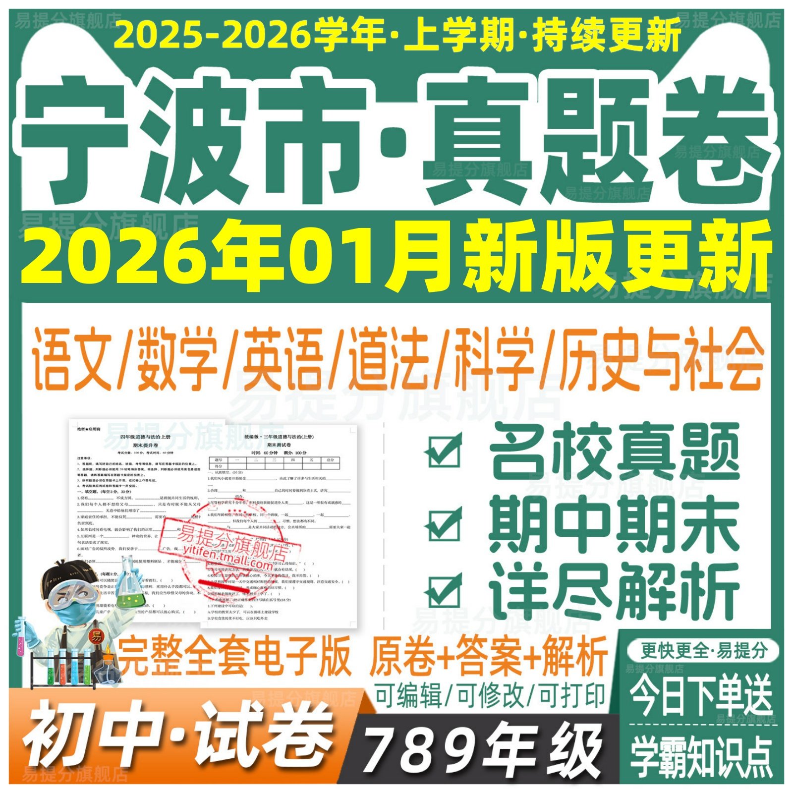 宁波初中试卷真题78七八九年级上册下册数学语文英语道法科学社会,淘宝优惠券,粉丝福利购,淘宝优惠卷