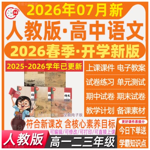人教版部编统编版高中语文课件PPT教案必修上册下册中选择性必修 - 图3