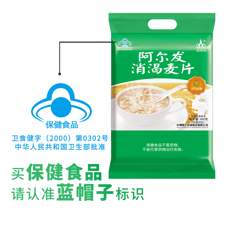 阿尔发消渴麦片无添加蔗糖食品中老年人冲饮早餐 储备食品600g - 图0