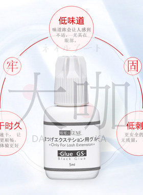 进口姬妮儿防敏种植睫毛快干胶水