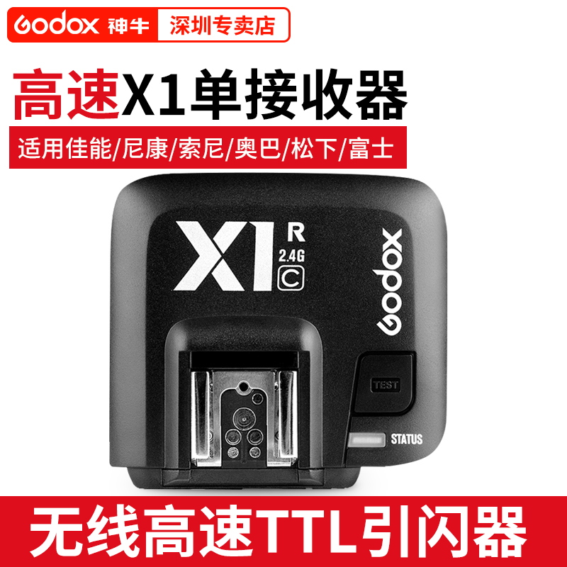 Godox 神牛X1R 单接收器 高速引闪器闪光灯C/N/S触发器 2.4G无线远程触发器高速同步TTL兼容尼康索尼佳能 - 图0