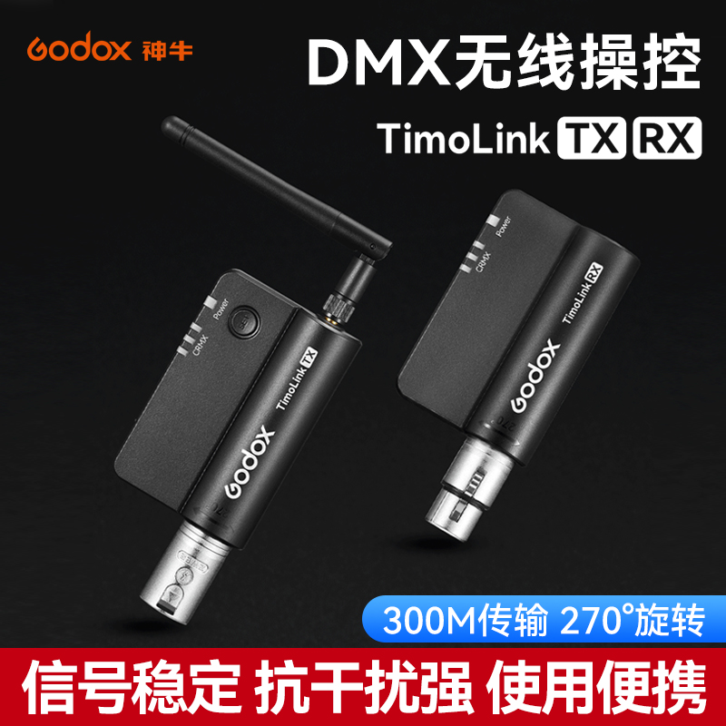 神牛TimoLink TRX接收器DMX512灯光信号控制器蓝牙转CRMX适用诺力MG1200系列TX发射器无线收发器DMX灯具 - 图0