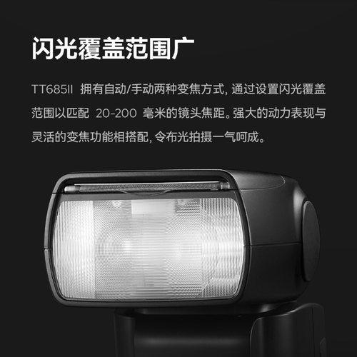 【入会领豪礼】神牛TT685II二代闪光灯高速外拍离机灯索尼富士微单单反相机热靴外置机顶闪照相机灯旗舰版 - 图0