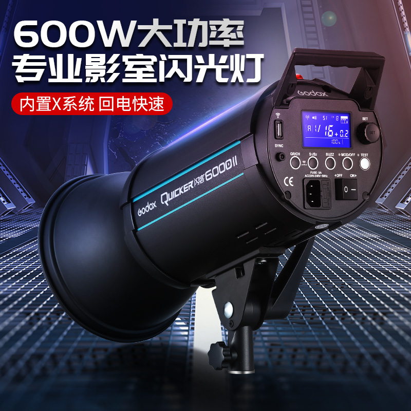 Godox神牛闪客600D II二代三代高速同步摄影闪光灯400/600W大功率专业室内摄影棚摄影灯人像静物拍照补光灯-图2