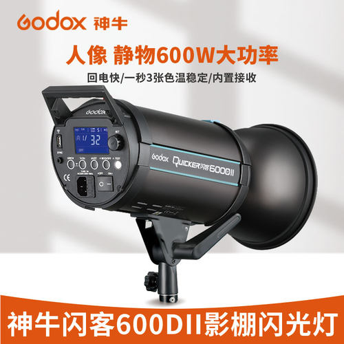 Godox神牛闪客600D II二代三代高速同步摄影闪光灯400/600W大功率专业室内摄影棚摄影灯人像静物拍照补光灯-图0