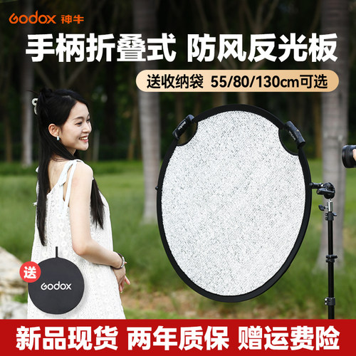 （新品）godox神牛手提式防风反光板摄影可折叠户外打光板W-PF55/80/130cm补光板送收纳包银色圆形打光板 - 图2
