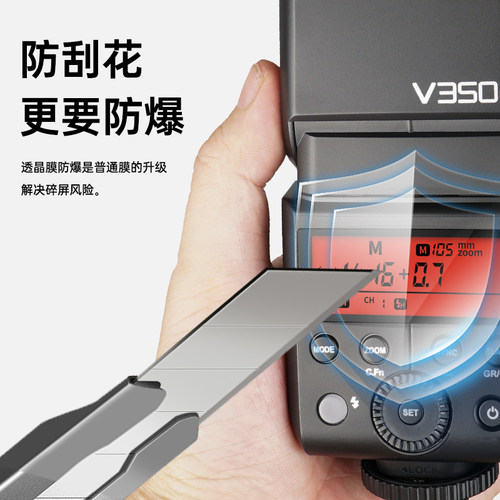 神牛机顶闪光灯专用钢化膜原厂开模全包保护膜适用神牛V1 V100 X3 V860 V850 480 iT30 32 tt350引闪器贴膜 - 图1