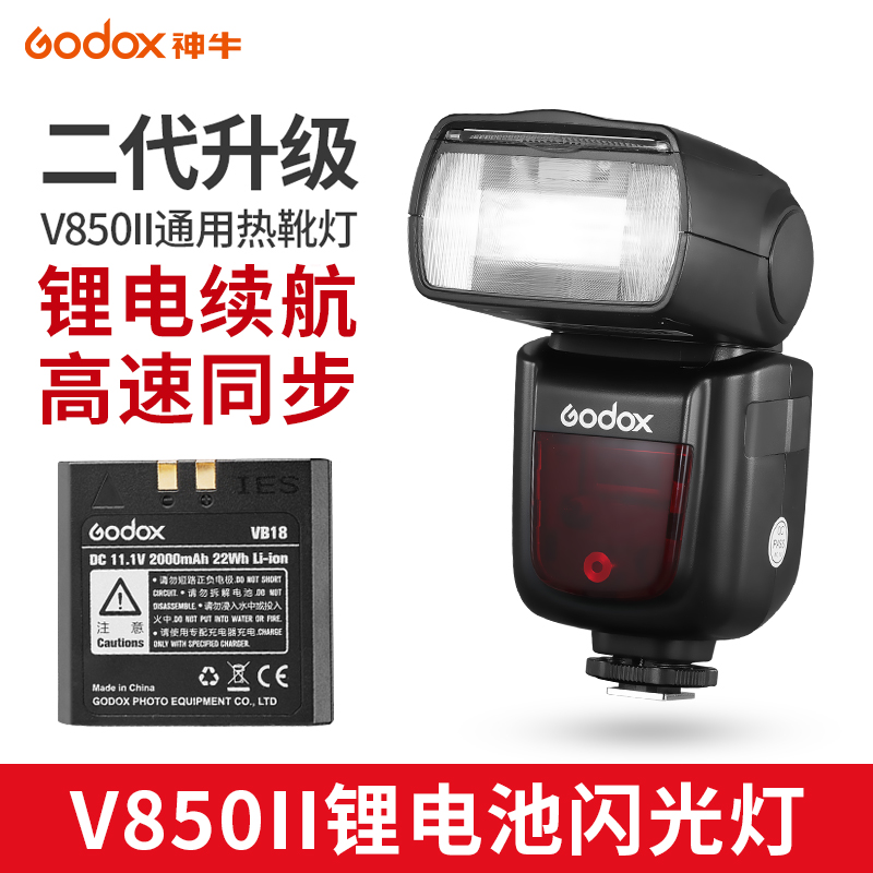 Godox 神牛V850II二代/三代闪光灯离机摄影佳能尼康索尼富士单反相机热靴灯V860II机顶灯V850III通用型闪光灯 - 图0