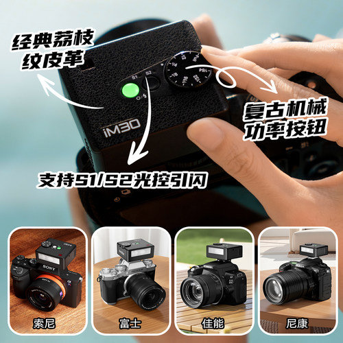 【爆款推荐】神牛iM30PRO/ iM30/IM20/22闪光灯微单相机补光灯适用于佳能索尼zv10尼康z30理光GR3/gr4富士XT5 - 图1
