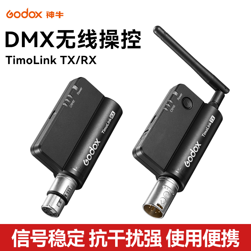 神牛TimoLink TRX接收器DMX512灯光信号控制器蓝牙转CRMX适用诺力MG1200系列TX发射器无线收发器DMX灯具 - 图1