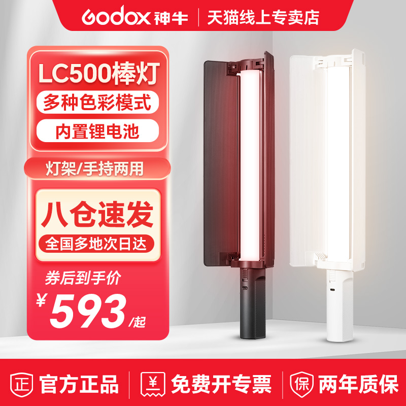 Godox神牛LC500mini R手持补光灯RGB户外夜景人像LC1000补光棒冰灯摄影LED棒灯直播轮廓灯彩色全彩氛围灯-图1