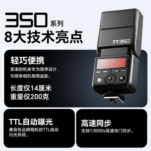 【入会领豪礼】神牛TT350/V350机顶闪光灯尼康索尼a7m2单反微单富士XT4 XT5相机热靴外置a7r4 理光复古闪光灯 - 图2