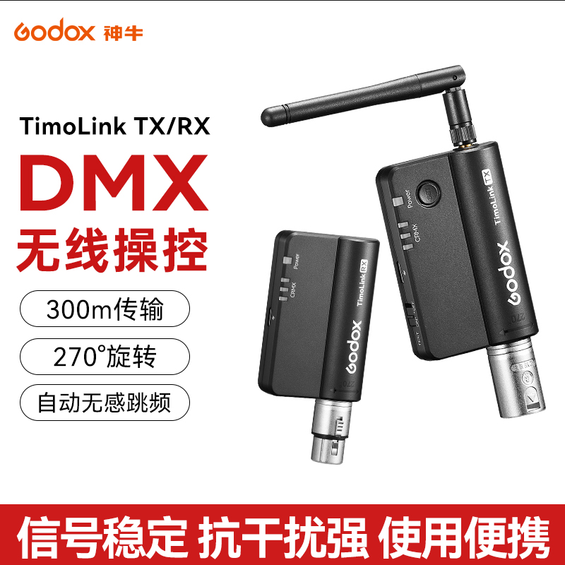 神牛TimoLink TRX接收器DMX512灯光信号控制器蓝牙转CRMX适用诺力MG1200系列TX发射器无线收发器DMX灯具 - 图2