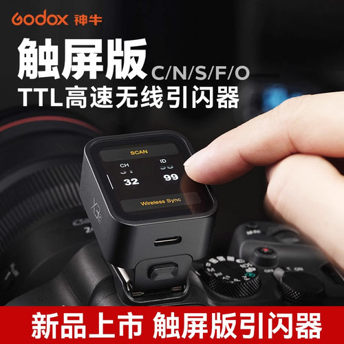 【现货】Godox神牛X3无线引闪器触摸屏TTL无线发射器闪光灯触屏触发器内置锂电适用佳能索尼尼康Xanon引闪-图3