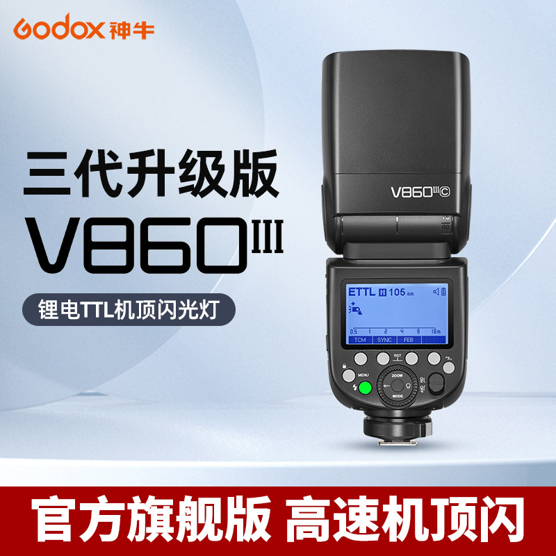 Godox神牛v860III三代机顶闪光灯TTL高速同步V860II二代摄影佳能尼康索尼富士单反微单锂电池热靴相机机顶灯-图1