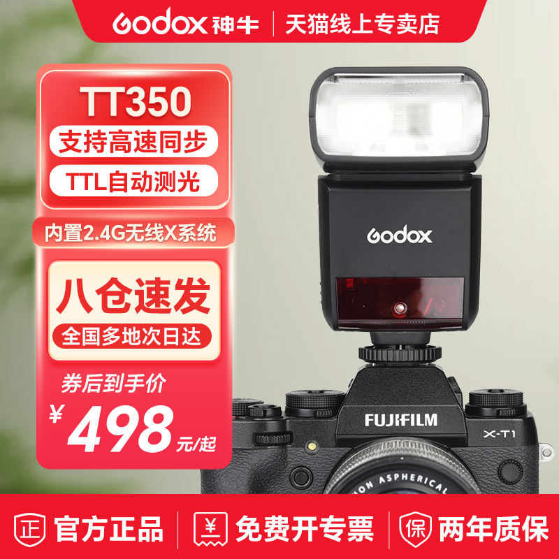 Godox神牛TT350/V350机顶闪光灯尼康索尼a7m2单反微单富士XT4 XT5相机热靴外置a7r4高速同步理光复古闪光灯-图1