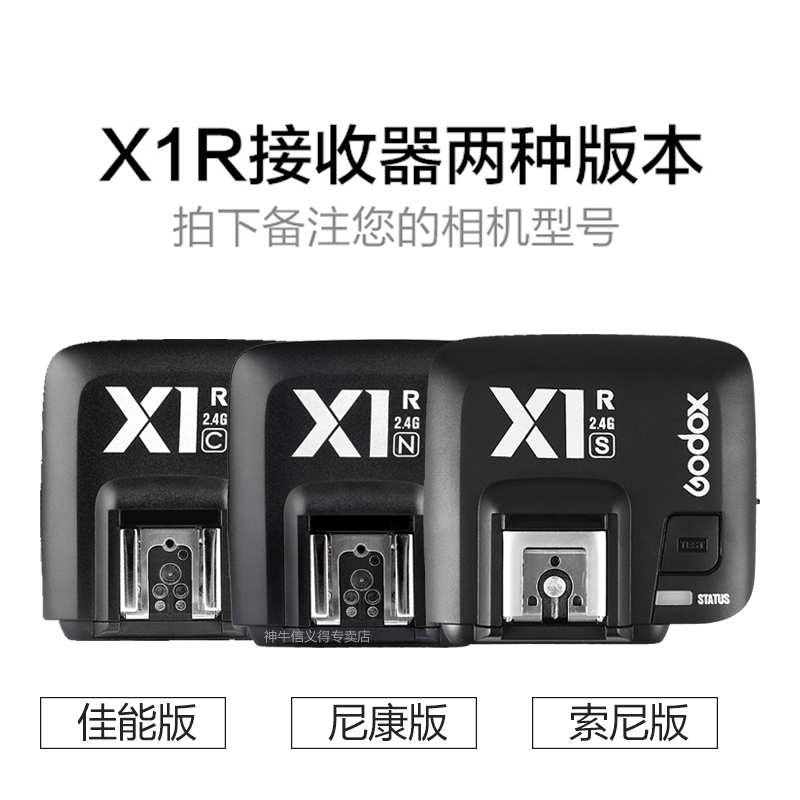 Godox神牛X1R单接收器高速引闪器闪光灯C/N/S触发器 2.4G无线远程触发器高速同步TTL兼容尼康索尼佳能-图1