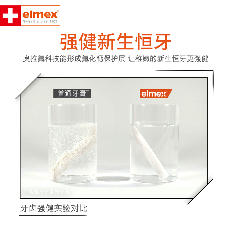 elmex艾美适含氟儿童6-12岁牙膏 elmex牙膏