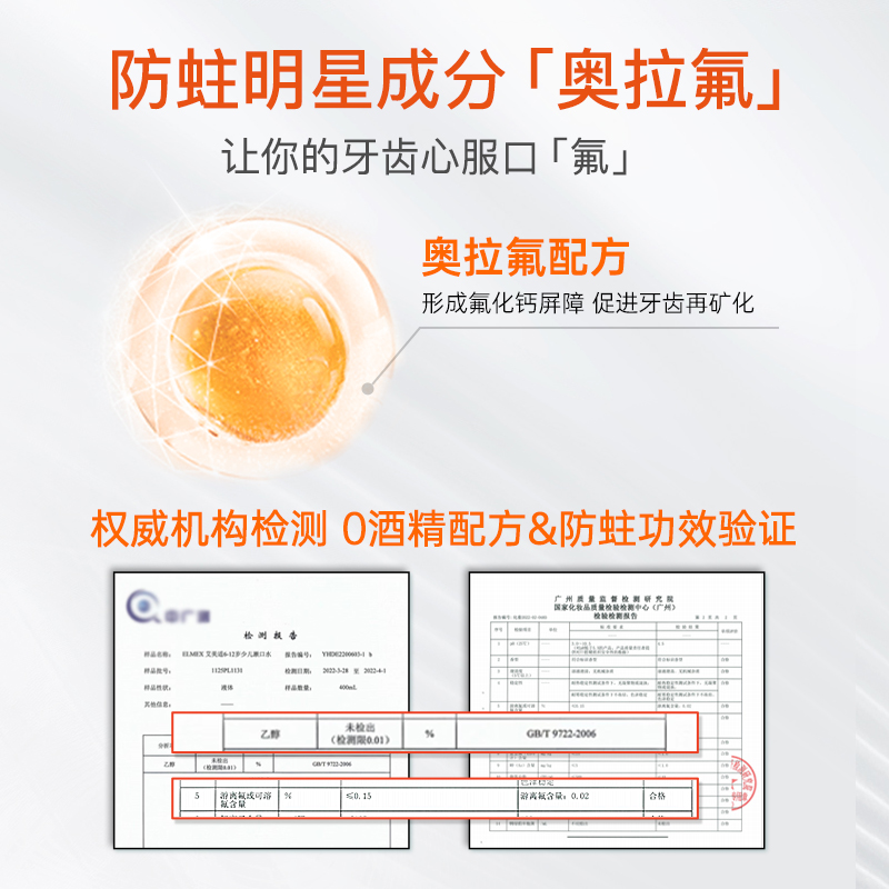 elmex艾美适瑞士进口6-12岁儿童防蛀漱口水防蛀抑菌无酒精400ml - 图1