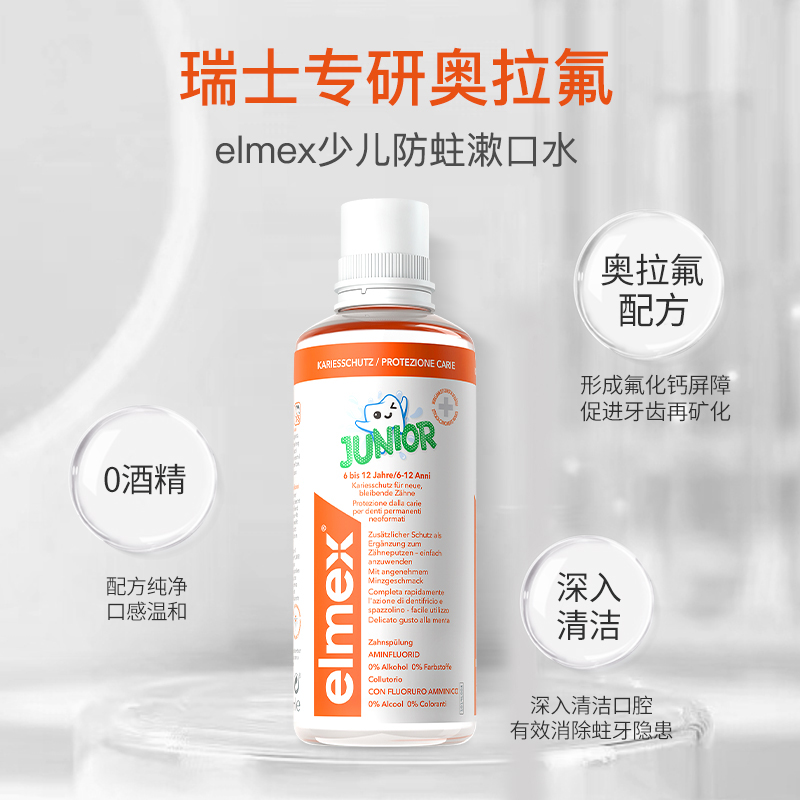 elmex艾美适瑞士进口6-12岁儿童防蛀漱口水防蛀抑菌无酒精400ml - 图0