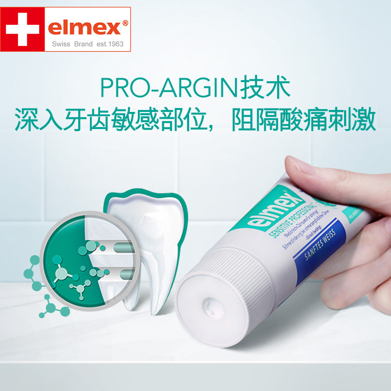 elmex瑞士原装进口温和洁白牙膏 elmex牙膏