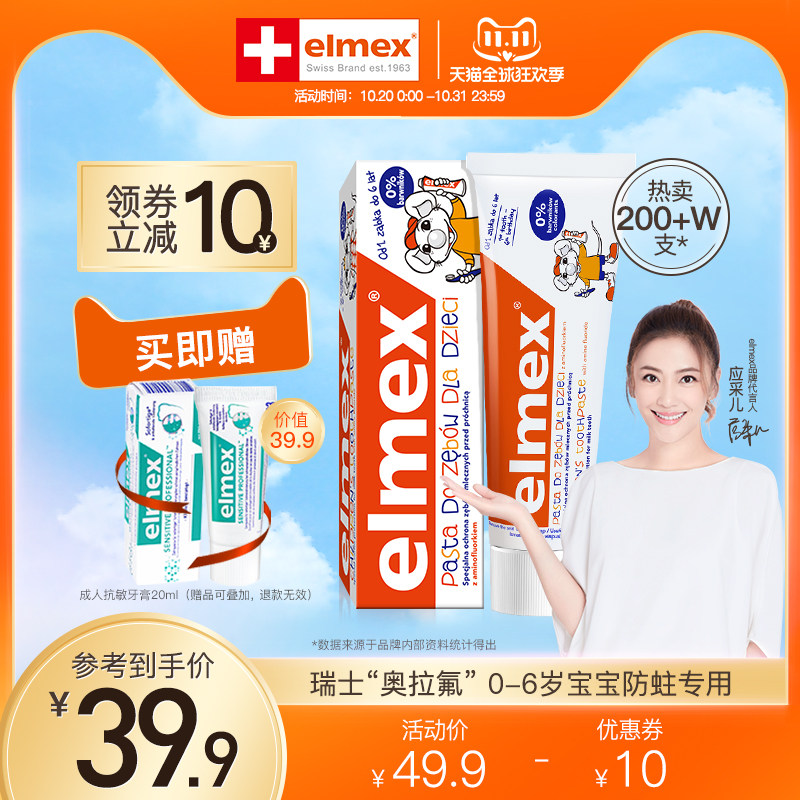 elmex艾美适瑞士进口0-6岁可牙膏 elmex牙膏